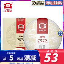 2020 Classic 7572 Daiyi Tea Puer Cooked Tea 2001 Batch Menghai Tea Factory 150g