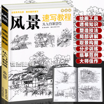 Genuine landscape sketching tutorial From entry to mastery Zero-based self-study Landscape Hui School architecture line drawing copy sketching pen painting techniques Students adult hand-drawn sketch pencil drawing teaching materials Art college entrance examination book Anhui Beauty School architecture line drawing copy sketching pen painting techniques Students adult hand-drawn sketch pencil drawing teaching materials Art College entrance examination book Anhui Beauty School Architecture line drawing copy sketching pen painting techniques