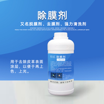 Disfiler remover film remover dry cleaner leather maintenance coloring special laundry leather clothing luxury repair