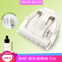 Grang GL Baby Shaved head Children L-1 5 6 9 10 Original knife head suitable for hair clipper accessories Ceramic knife head