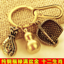 Brass Zodiac car key pendant gourd dustpan mens and womens keychain key chain safe talisman advanced