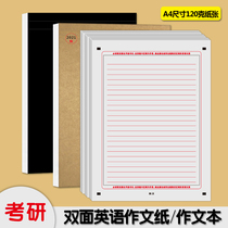 English composition paper postgraduate entrance examination horizontal line English composition practice high school entrance examination examination 21 lines of answer sheet paper double-sided English composition answer card Real question training special 24-line Hengshui body copybook