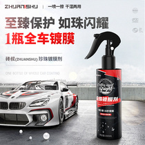 After there is a car the car coating agent nano car wax spray crystal liquid car paint crystal plating car supplies black technology