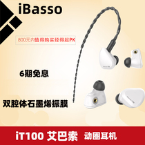 Aibasso iBasso IT00 iT100 fever-in-ear double-cavity body it01 moving coil graphene