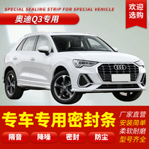 Audi Q3 modified special car sealing strip door with sound insulation strip full car decoration dust accessories