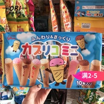 Spot Japanese Glico Glico Ice Cream Ice Cream Cone Cake Cookies (Strawberry Vanilla Chocolate)