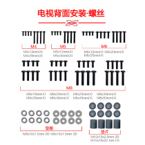 TV rack mounting accessories screws Expansion screws TV rack mounting screws package fixing screws M4568