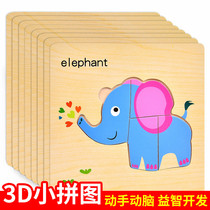  Childrens wooden puzzle 0-2-3-4-5-6-year-old kindergarten baby early education puzzle game three-dimensional stitching toy
