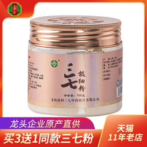 3 send 1 Takata Sanqi powder Yunnan Wenshan non-wild Super 20 head powder very fine field seven powder 100g