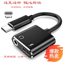 type-c headset adapter Huawei Xiaomi two-in-one audio adapter to 3 5mm listening to song call charging
