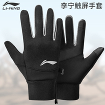 Li Ning gloves autumn and winter warm running mountain climbing skiing plus velvet thickening sports full finger touch male riding gloves female