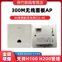 H3C China 3 H5 Smart Home Wireless wifi suit 1200M Entrance Wall Type 86 Type Panel POE Wireless AP