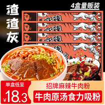 Slag ash Changde spicy beef rice noodles instant soup powder specialty spicy instant noodles authentic rice noodles sheep rice noodles