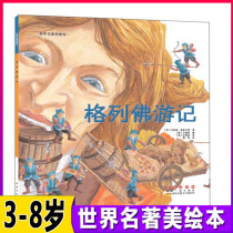 World famous beauty picture book Gulliver Travel Notes children picture book storybook kindergarten 3-6-8 years old parent-child reading picture book Baby classic fairy tale bedtime book 4-5 year old book Child book first grade