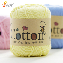 Fengyu cotton line Baby line Childrens baby line Crochet cotton wool Milk cotton cotton baby wool