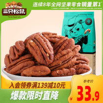 (Three Squirrels_bacon nuts 165g) leisure Net red snacks healthy original nuts longevity fruit