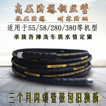 Car washing machine high pressure outlet pipe explosion-proof steel wire special pump 380 type 558 accessories water gun pipe cleaning machine water pipe