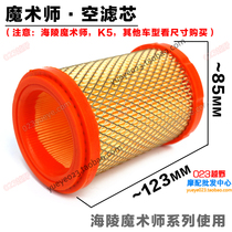 Hailing Yellow River Xinyuan Hailing Benling Magician Motorcycle Accessories Air Filter Assembly Air Filter Element