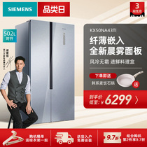 Siemens 502-liter frequency conversion double-door household embedded air-cooled energy-saving large refrigerator KX50NA43TI