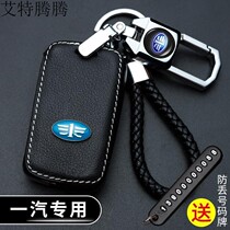 FAW Jiefang J6P key set J6M pilot version JH6 key case J6L truck J7 Tiger VH remote control key buckle