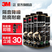 3M chassis armored soundproof rubber anti-corrosive construction Non-spray car chassis armored anti-rust paint water-based environmental protection