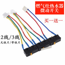Three-wire gas stove assembly micro switch Wanhe water switch gas stove gas water heater accessories