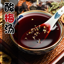 Hometown Wei homemade old Beijing sour plum soup original material Bao Wumei Osmanthus plum juice drink cold drink non-sour plum powder