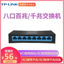 TP-LINK 8-port 100 Gigabit Gigabit switch Network 100M network cable Broadband 6-port splitter splitter hub Home monitoring dormitory SF1008 