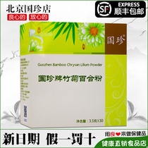 Guozhen brand bamboo chrysanthemum Lily powder 3 5 grams x30 National Counter