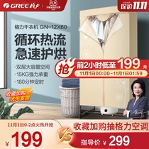 Gree clothes dryer GN-12X60 dryer household quick drying machine small wardrobe mute power saving dryer