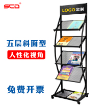 SCD information rack Sales department newspaper rack Magazine rack Floor book and newspaper rack Apartment map publicity rack Flyer display rack