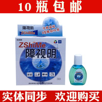 Yongsen Hall Barrier Vision eye cold compress Dew Care Drip Student Eyes Relief Fatigue Dry Astringent Hitch