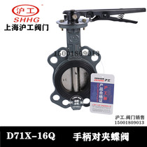 Shanghai Hugong valve handle soft seal wafer butterfly valve D71X-16Q Ball mill cast iron switch manual DN150