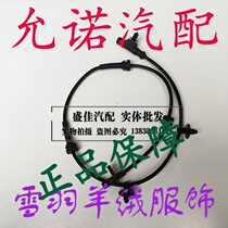 长安悦翔 悦翔V3 奔奔mini 逸动 ABS车速传感器线转速传感器 配件