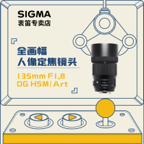 Sigma sigma 135mm F1 8 HSM art Full-frame portrait fixed focus large aperture lens E-mount