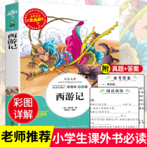  The same department buys 4 free 1 Journey to the West original color pictures and beautiful paintings genuine primary school students three four five and six grade reading extracurricular books 7-10-12 years old youth version Barrier-free reading vernacular four famous books Journey to the West