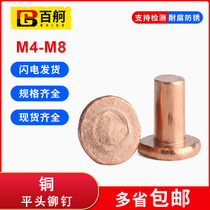 M4M5M6M8 copper flat head rivet copper flat head solid rivet percussion type flat cap nail