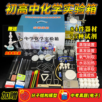 Junior high school chemistry test box full set of high school entrance examination chemical experiment equipment set test box full set of chemical test reagents pharmaceutical glass teaching aids chemistry laboratory teaching experimental equipment