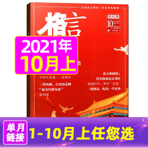 (In a single month 2 in the price) Maxim magazine 2021 nian 1-10 yue now cargo month optionally literature lovers literature youth literature abstract spiritual insights