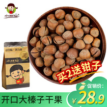 Xiaolin Xian original hazelnut northeast specialty ready-to-eat nuts 248g pregnant women snacks open big hazelnut dried fruit fried goods