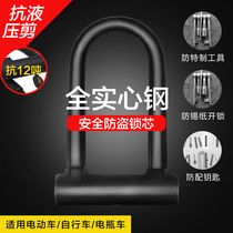 Motorcycle lock Bicycle lock Anti-theft lock Anti-prying mountain bike portable battery car lock Electric U-shaped lock Bicycle