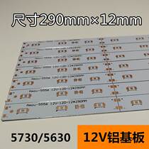 5730 empty light board 12V low voltage 5630 aluminum substrate led low voltage hard light bar circuit board display cabinet table lamp box light strip