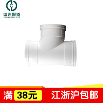 Zhongcai PVC drain pipe sewer pipe fittings 50 75 11 160 200 positive three-way smooth water tee