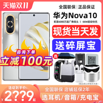 6 interest-free rises and minus 100 yuan on the same day ( gift screens ) Huawei for nova 10 official genuine mobile phone flagship new product online all-nove9pro system