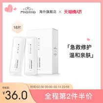 Korean MIORIO Ceramide Essence Mask Small White Tablets First Aid Mask Repair Hydrating moisturizing acne marks 18 tablets