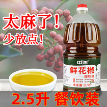 Pepper oil Commercial special hemp 2 5L household Sichuan specialty hemp pepper oil Rattan pepper oil Hanyuan barrel hemp pour hemp oil