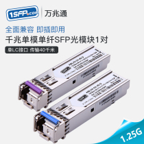 Gigabit single-mode single-fiber SFP optical module Single-core fiber module compatible with Huawei H3C Cisco Ruijie transmission 40KM single LC interface SFP-GE-LH40-SM13