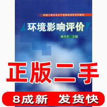 Second-hand EIA Zeng Xiangdong Higher Education Press