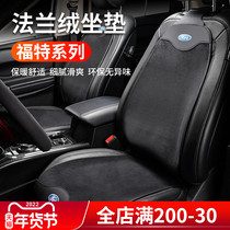 Ford New Explorer Flannel Cushion Mover Sharp Mondeo Sharp and Warm Winter Plush Cushion