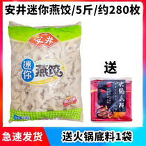 Anjing mini swallow dumplings 2 5kg hot pot ingredients fresh side dishes Kwantung cooking spicy hot dish marquee dumplings